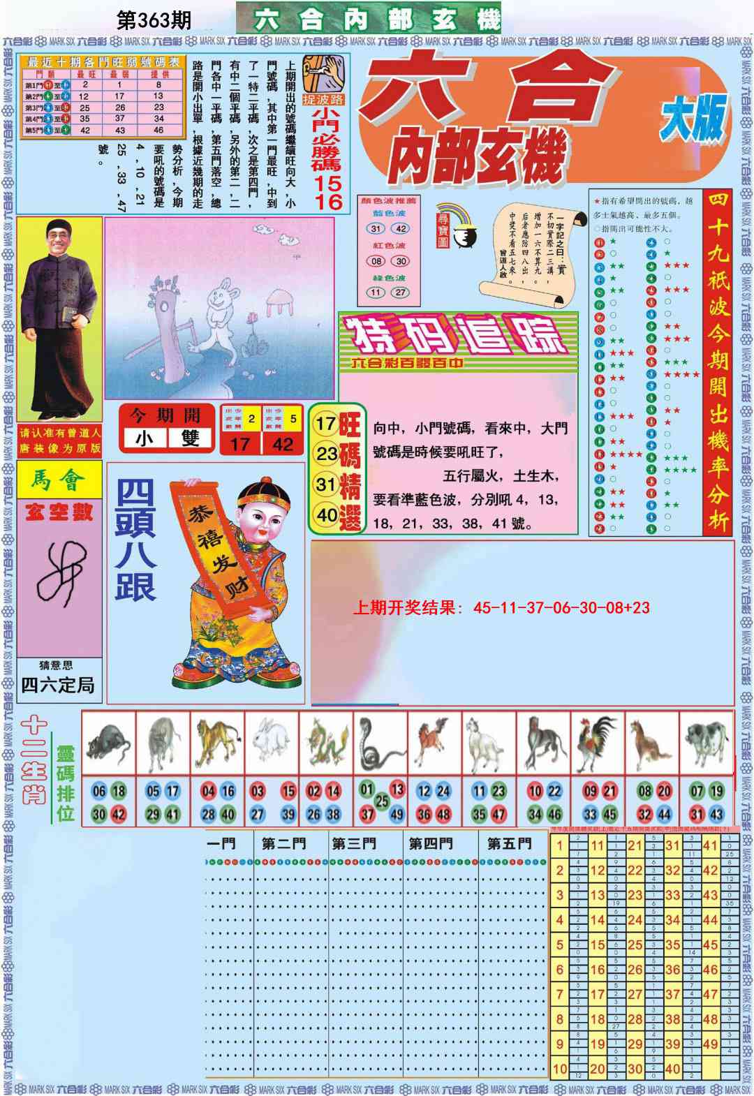 363期六合内部A加大版[图]