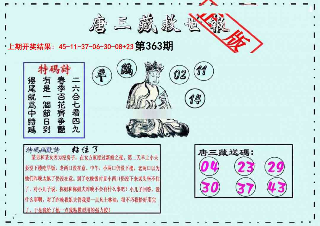 363期唐三藏救世报[图]