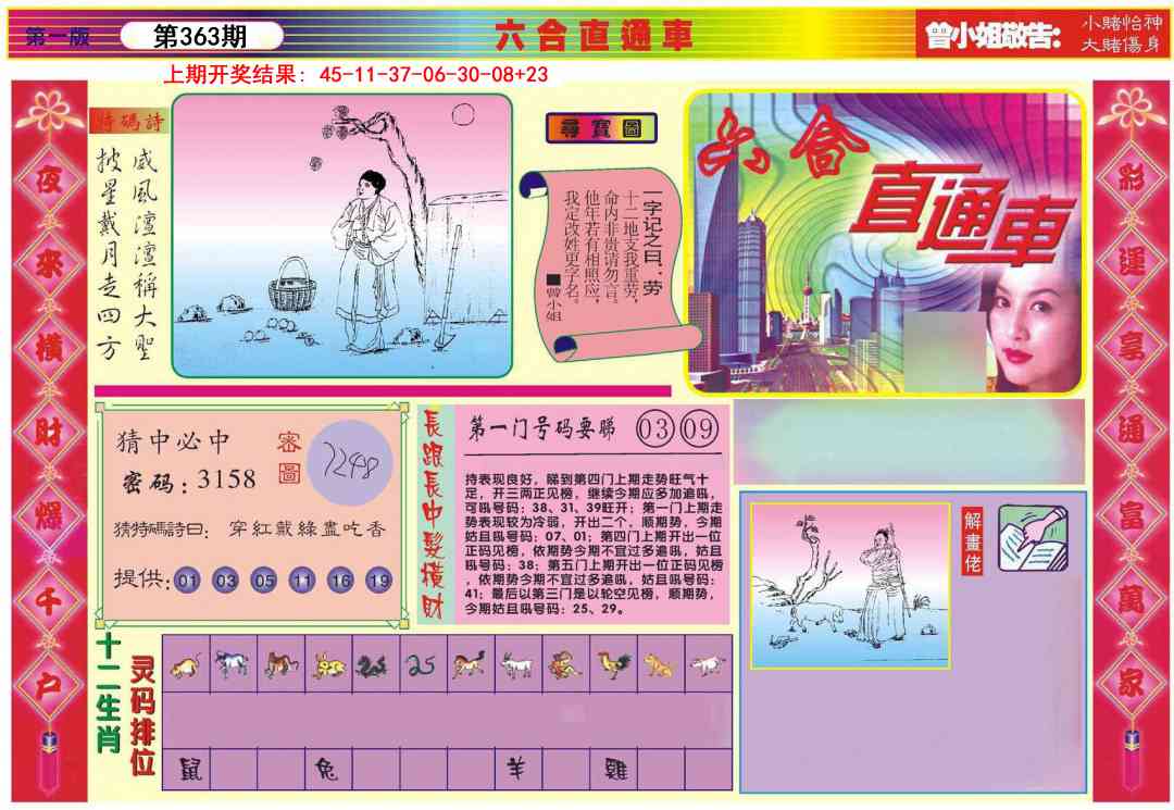 363期六合直通车A[图]