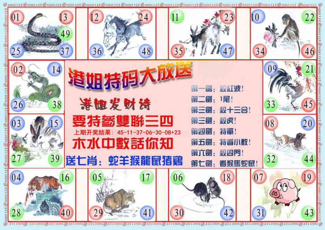 363期港姐密报B[图]