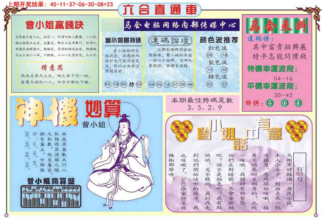 363期六合直通车B[图]