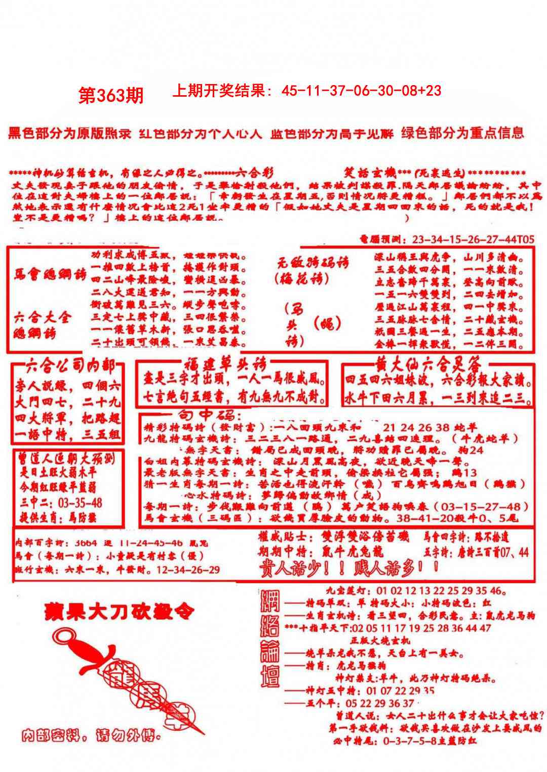 363期大刀彩霸王B[图]