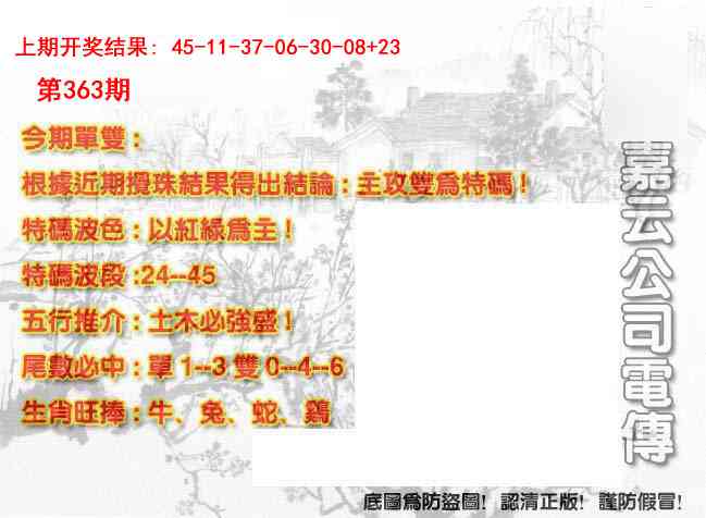 363期嘉云公司电传[图]