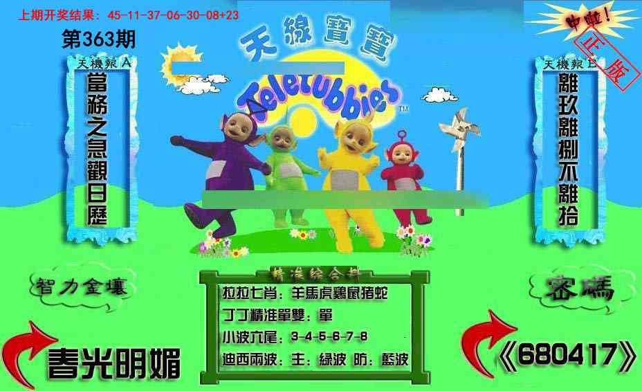 363期新天线宝宝(2006三版)[图]