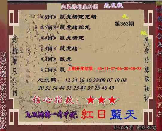 363期独家梅花来料[图]