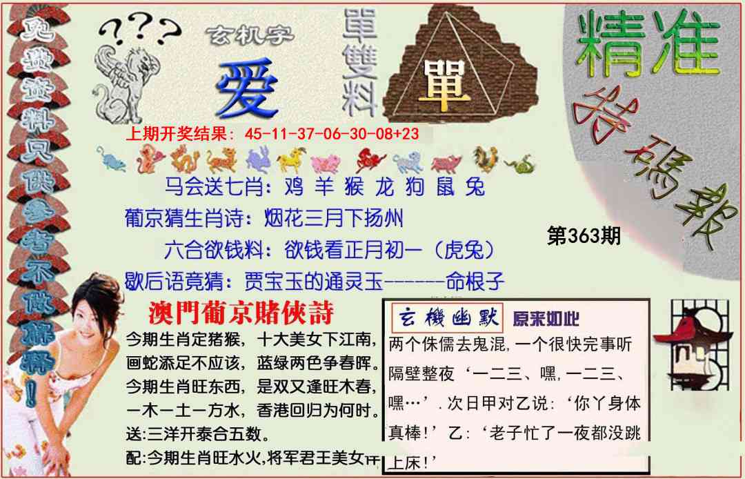 363期精准<特碼報>[图]