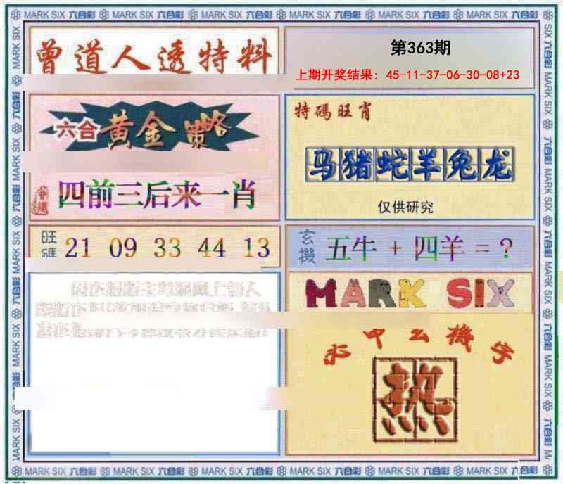 363期玄機圖[图]