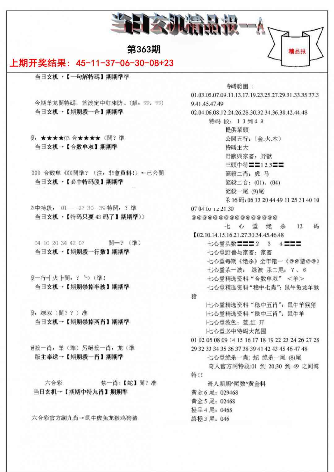 363期当日玄机精品报A[图]