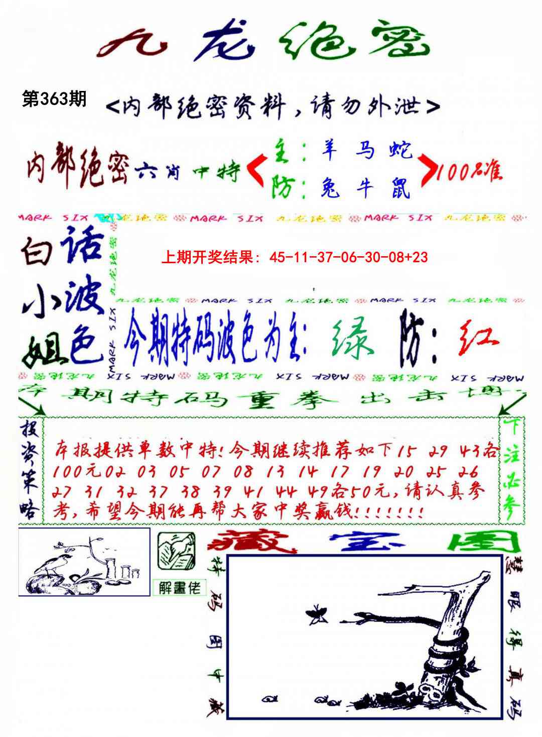 363期九龙密报[图]