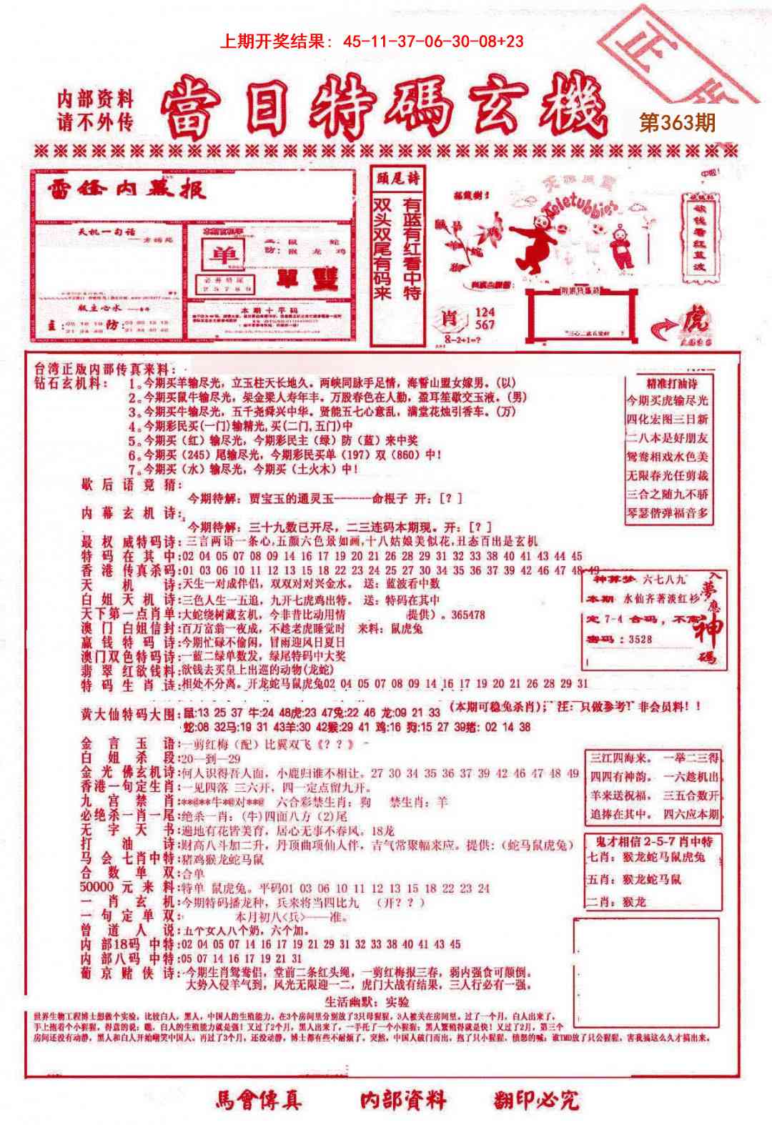 363期当日特码玄机-1[图]