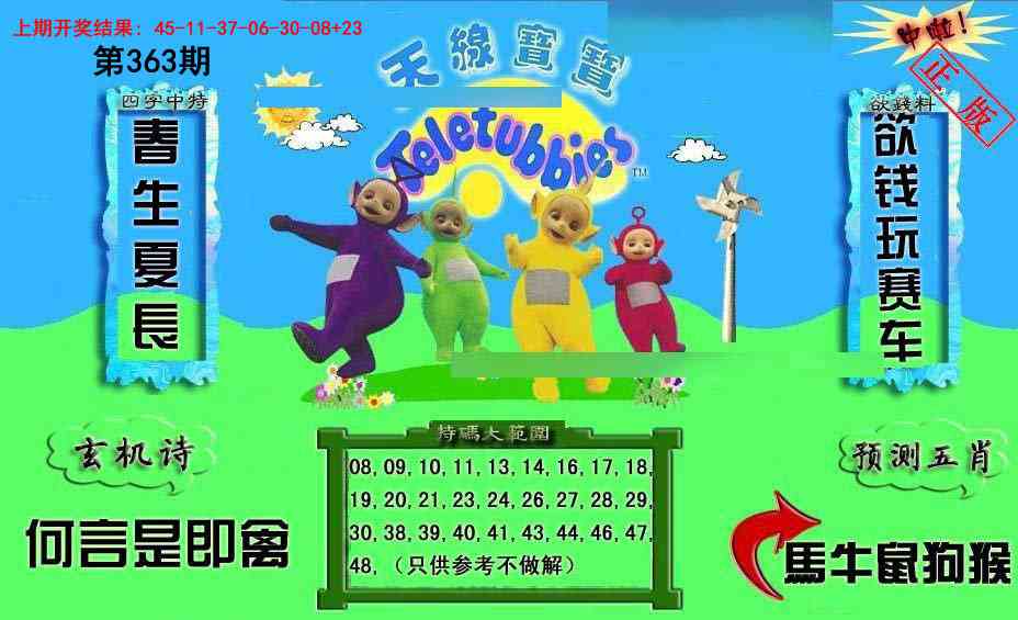 363期新天线宝宝(2006二版)[图]