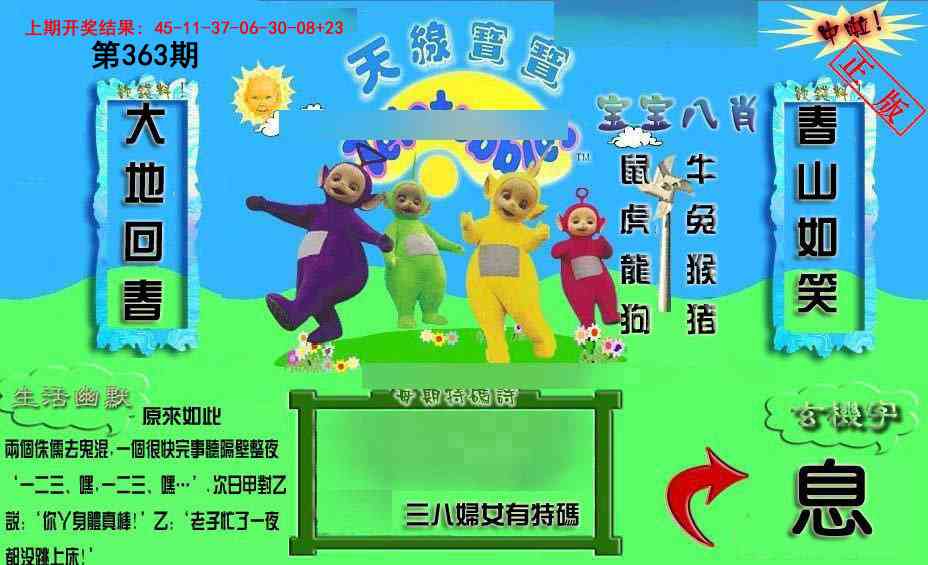 363期新天线宝宝(2006一版)[图]