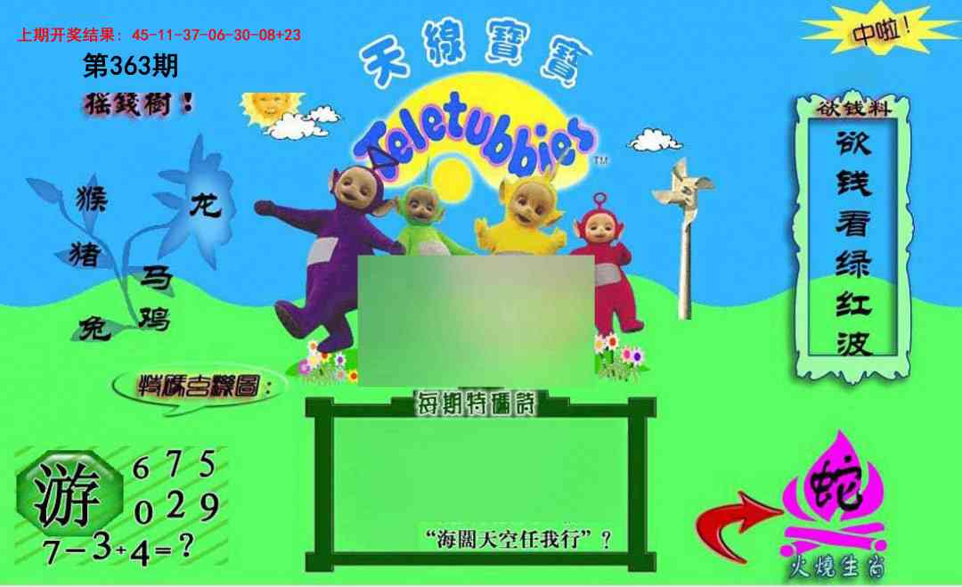 363期正版天线宝宝C[图]