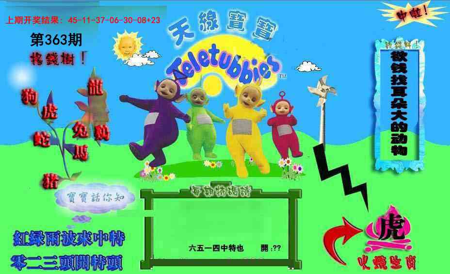 363期正版天线宝宝D[图]