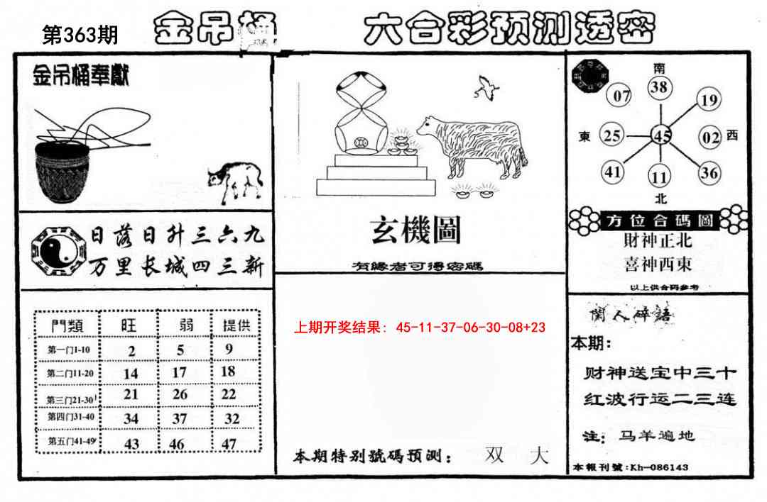 363期金吊桶(信封)[图]