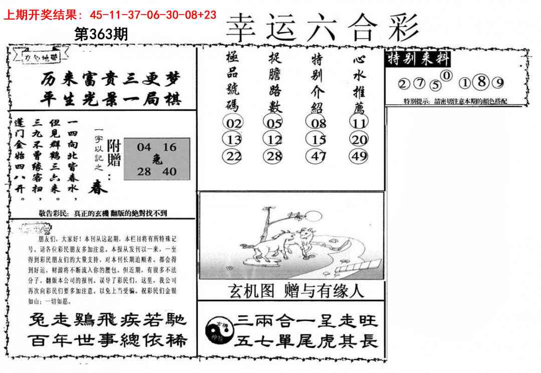 363期幸运六合彩[图]