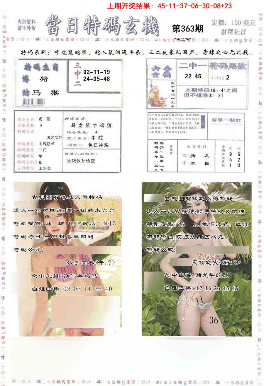 363期当日特码玄机-2[图]