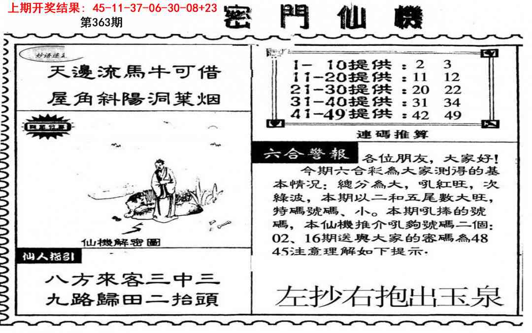 363期新密门仙机[图]