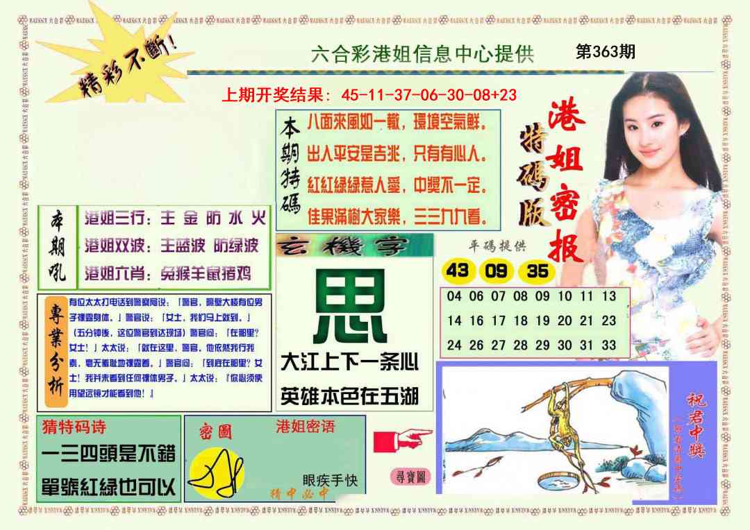 363期港姐密报A[图]