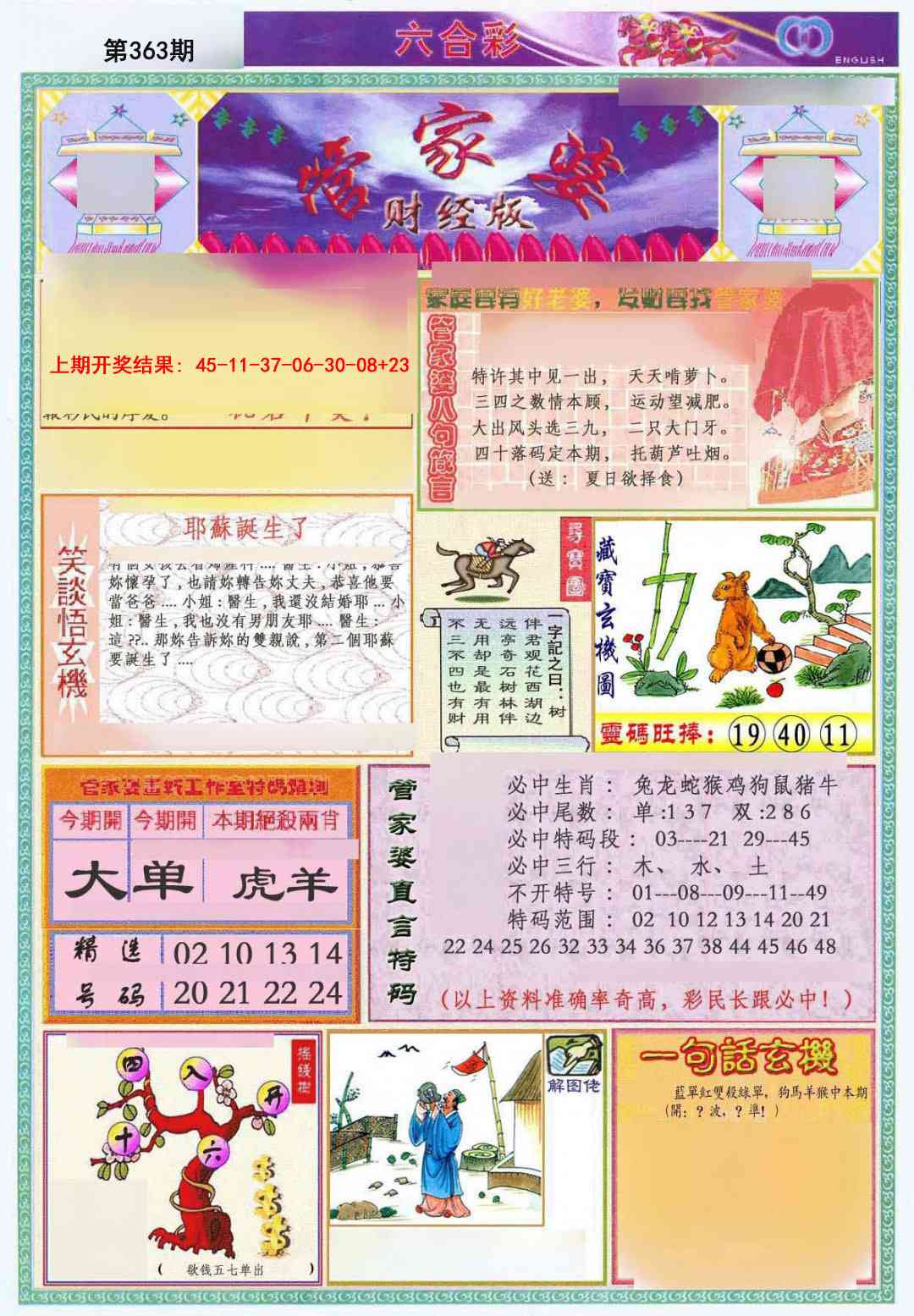 363期管家婆财经版[图]