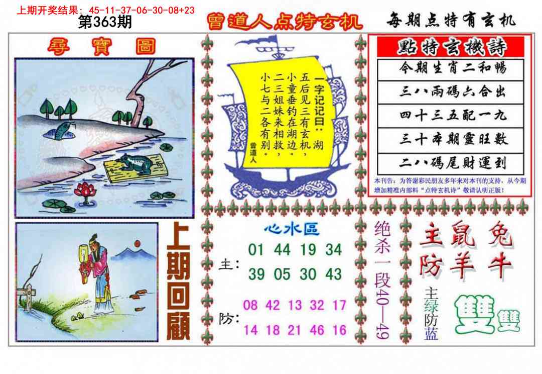 363期曾道人点特玄机[图]