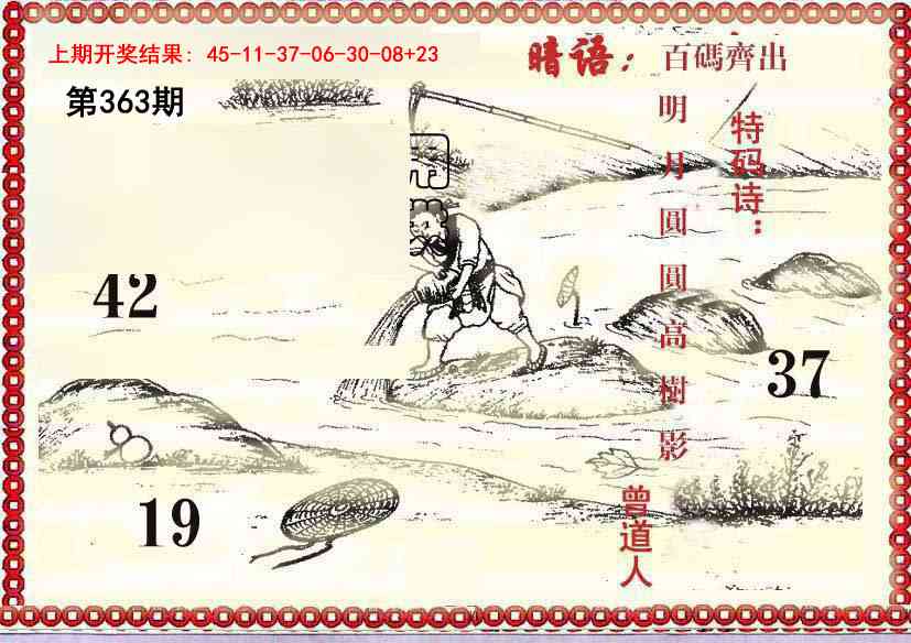 363期早开先生暗语[图]