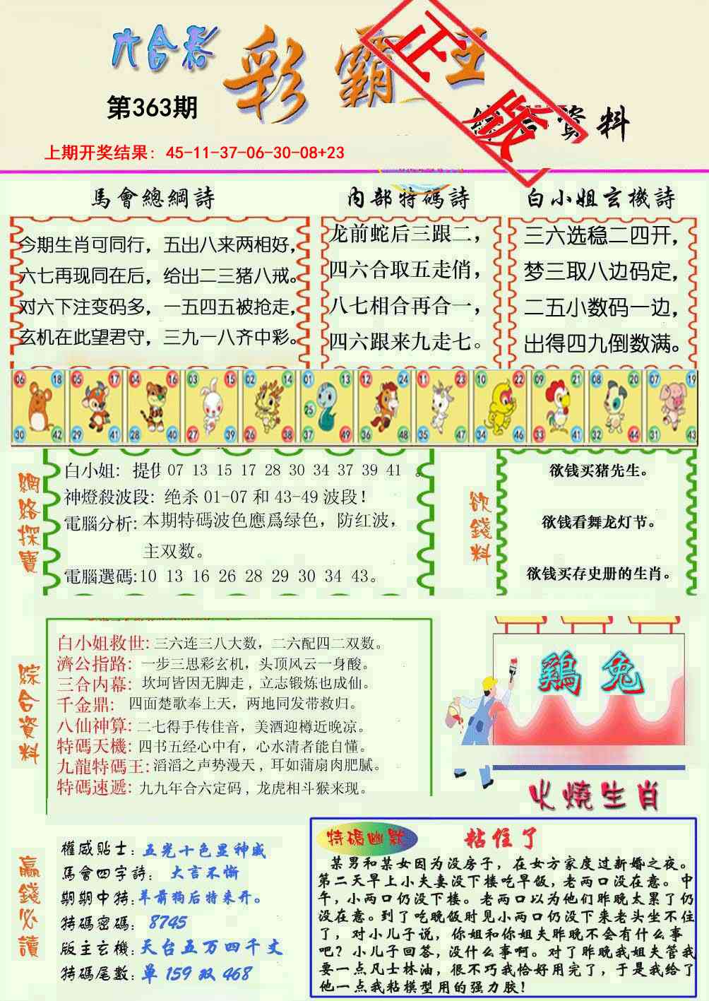 363期精装彩霸王[图]