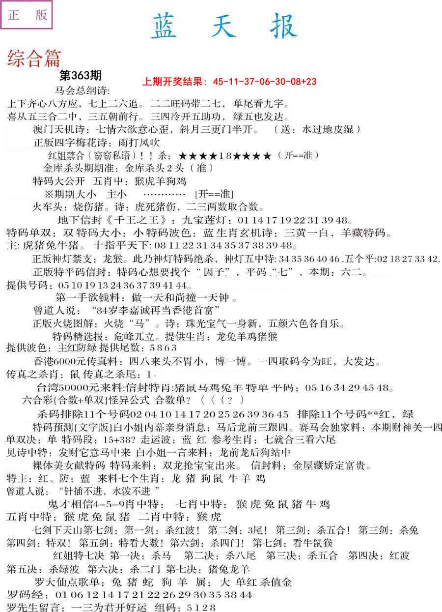 363期蓝天报A[图]