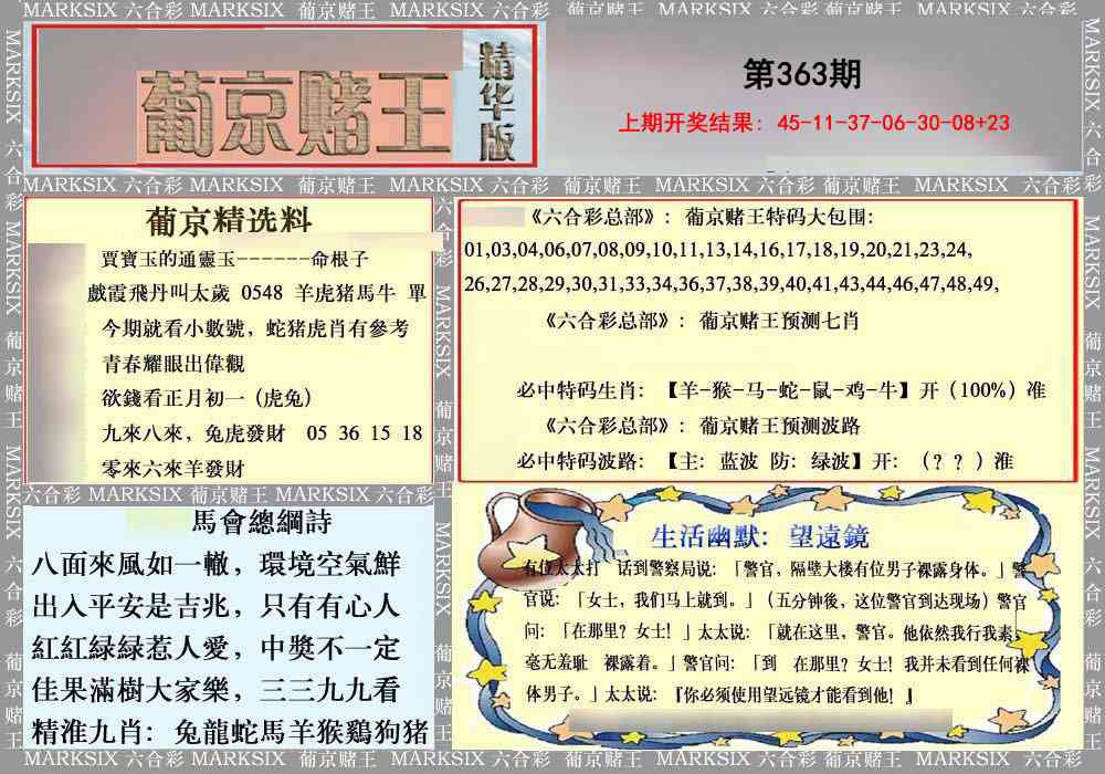 363期葡京赌王（正版）[图]
