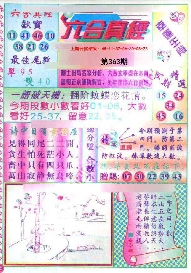 363期六合真经[图]