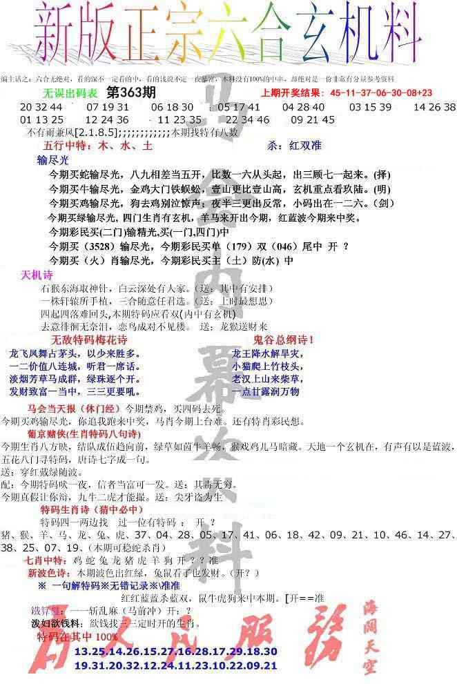 363期正宗六合玄机料[图]