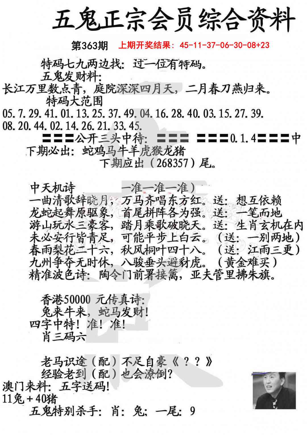 363期蛇报A[图]
