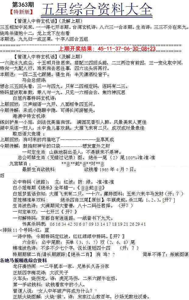 363期五星报A[图]