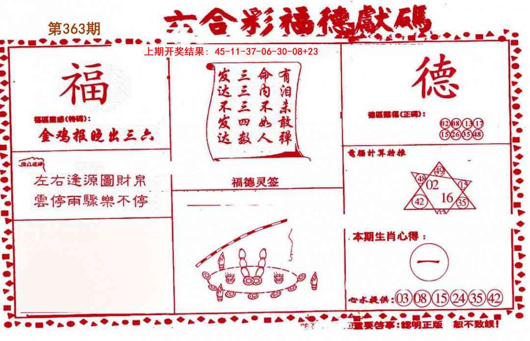 363期德福献码(信封)[图]