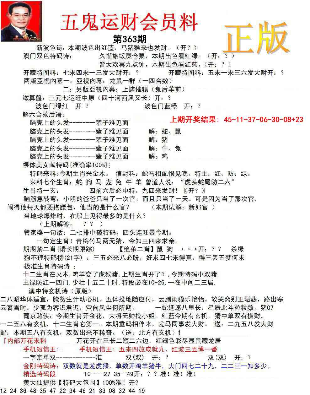 363期正版五鬼运财会员料[图]