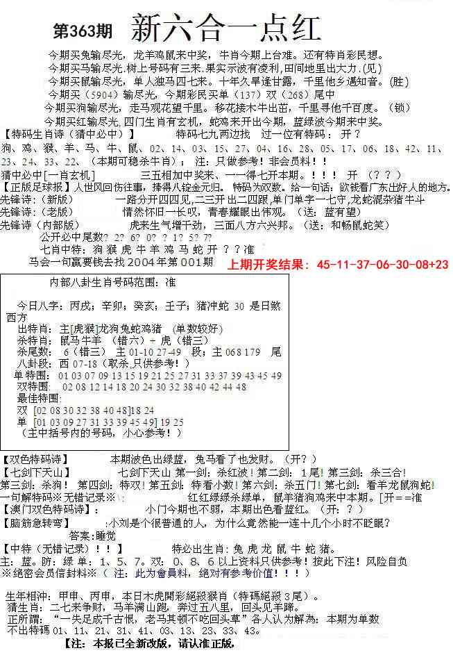 363期六合一点红A[图]