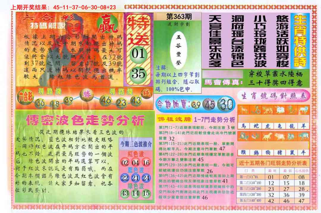 363期白小姐三点传密B[图]