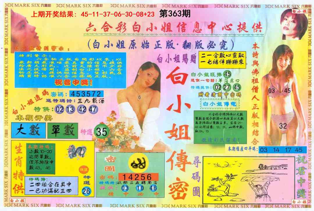 363期白小姐三点传密A[图]