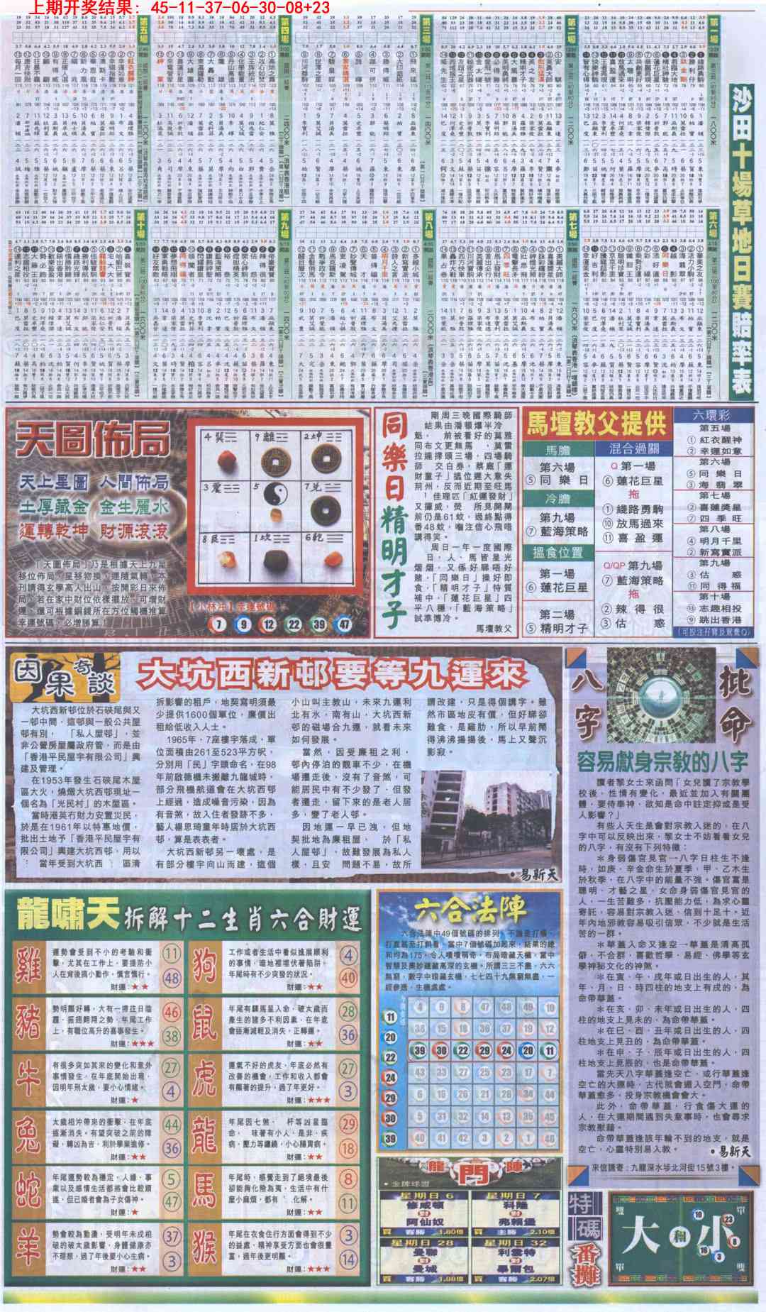 363期新报跑狗B[图]