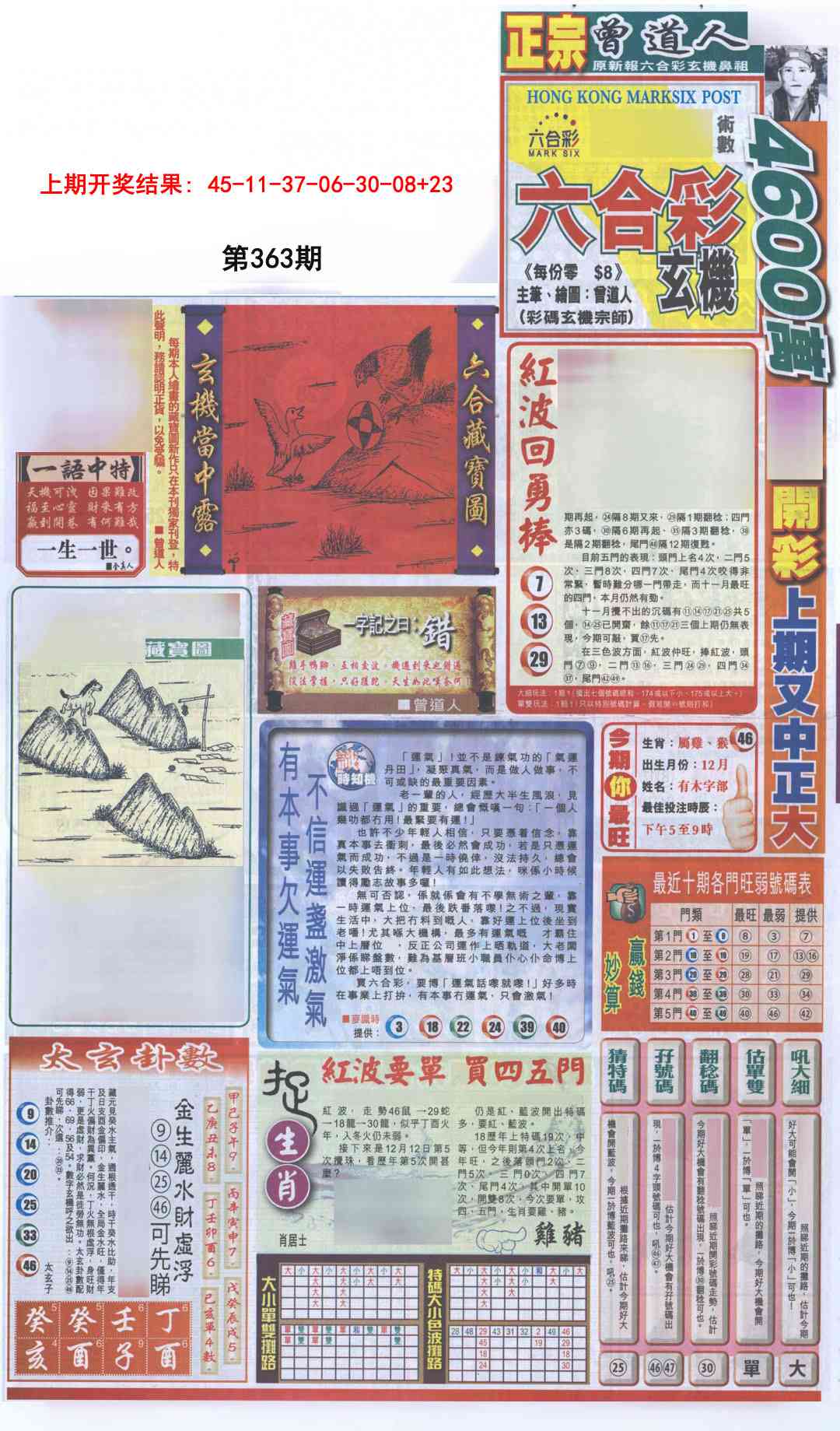 363期新报跑狗A[图]