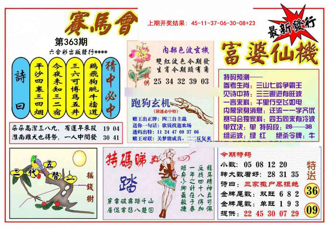 363期富婆六合仙机[图]