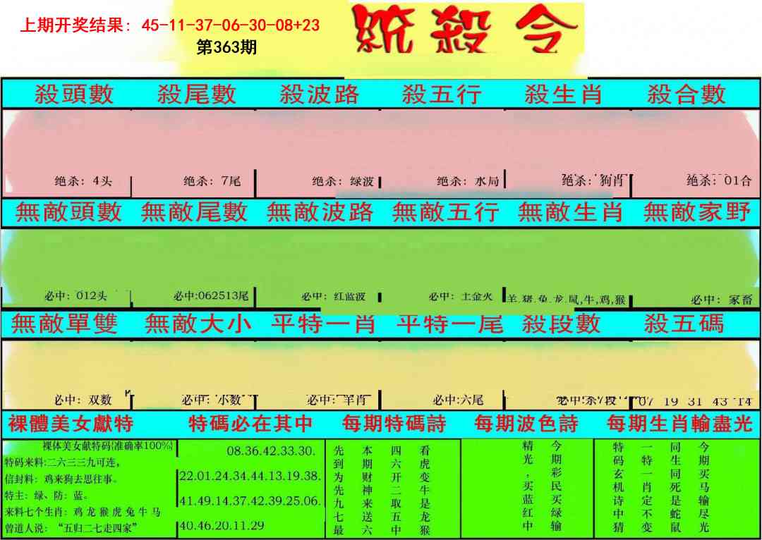 363期统杀令[图]