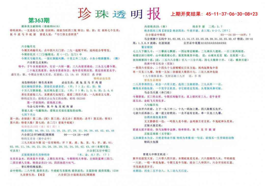 363期珍珠透明报[图]