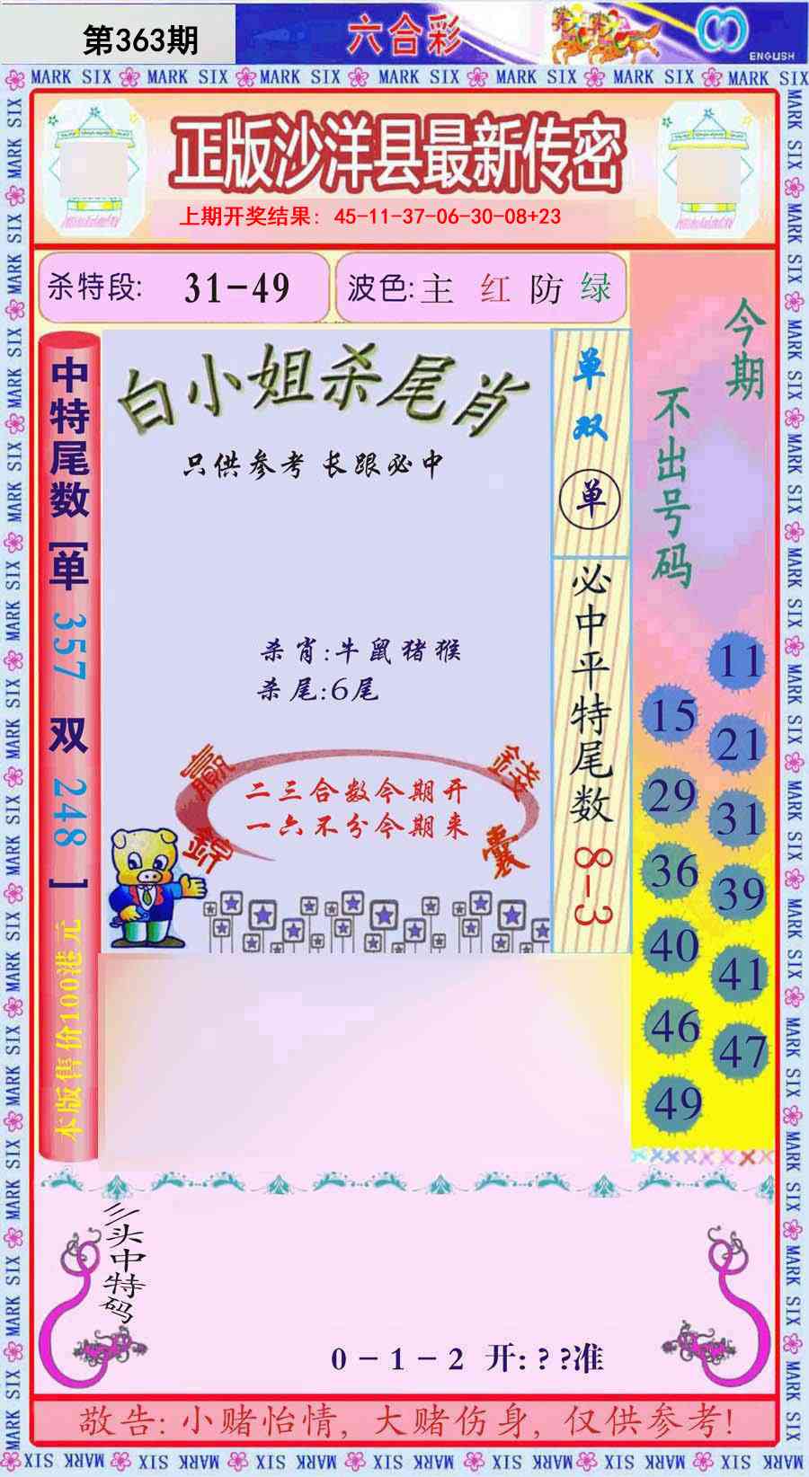 363期沙洋县最新传密[图]