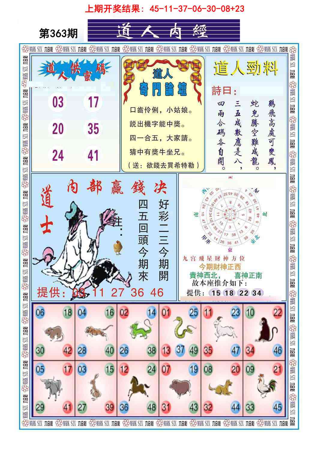 363期道人内经[图]