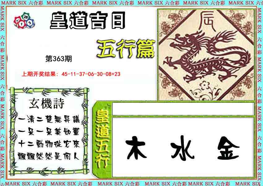 363期皇道吉日五行篇[图]