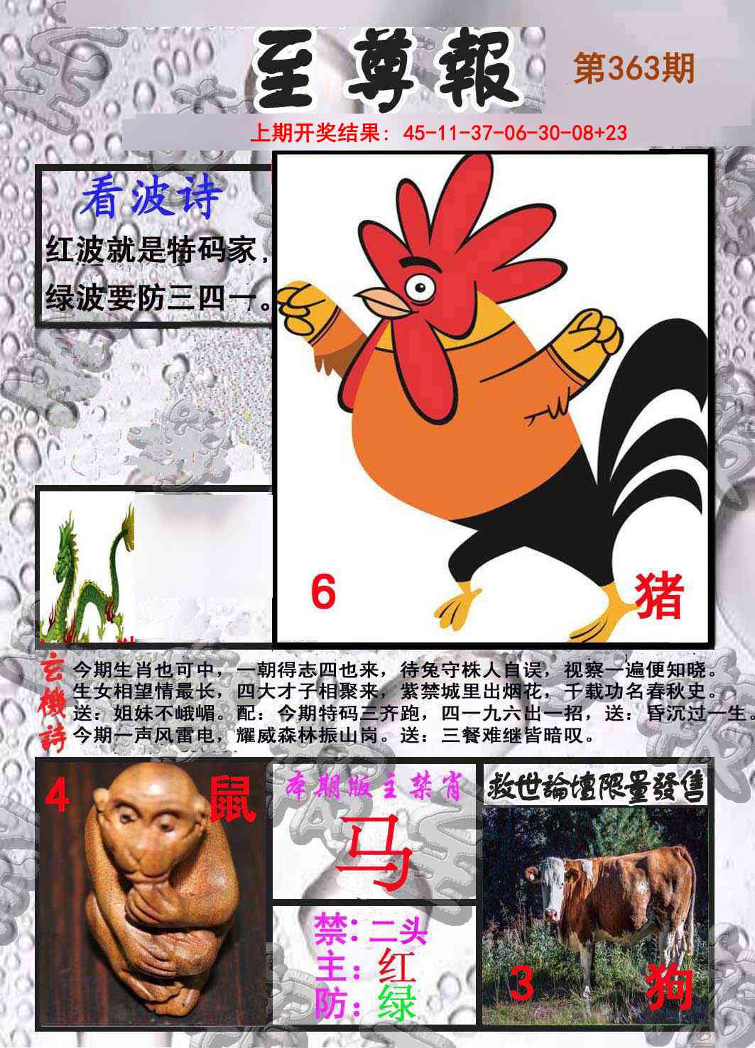 363期至尊报[图]