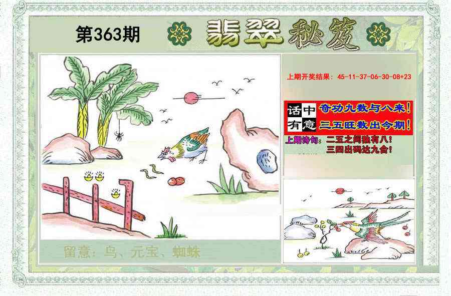 363期翡翠秘笈(信封)(另版)[图]