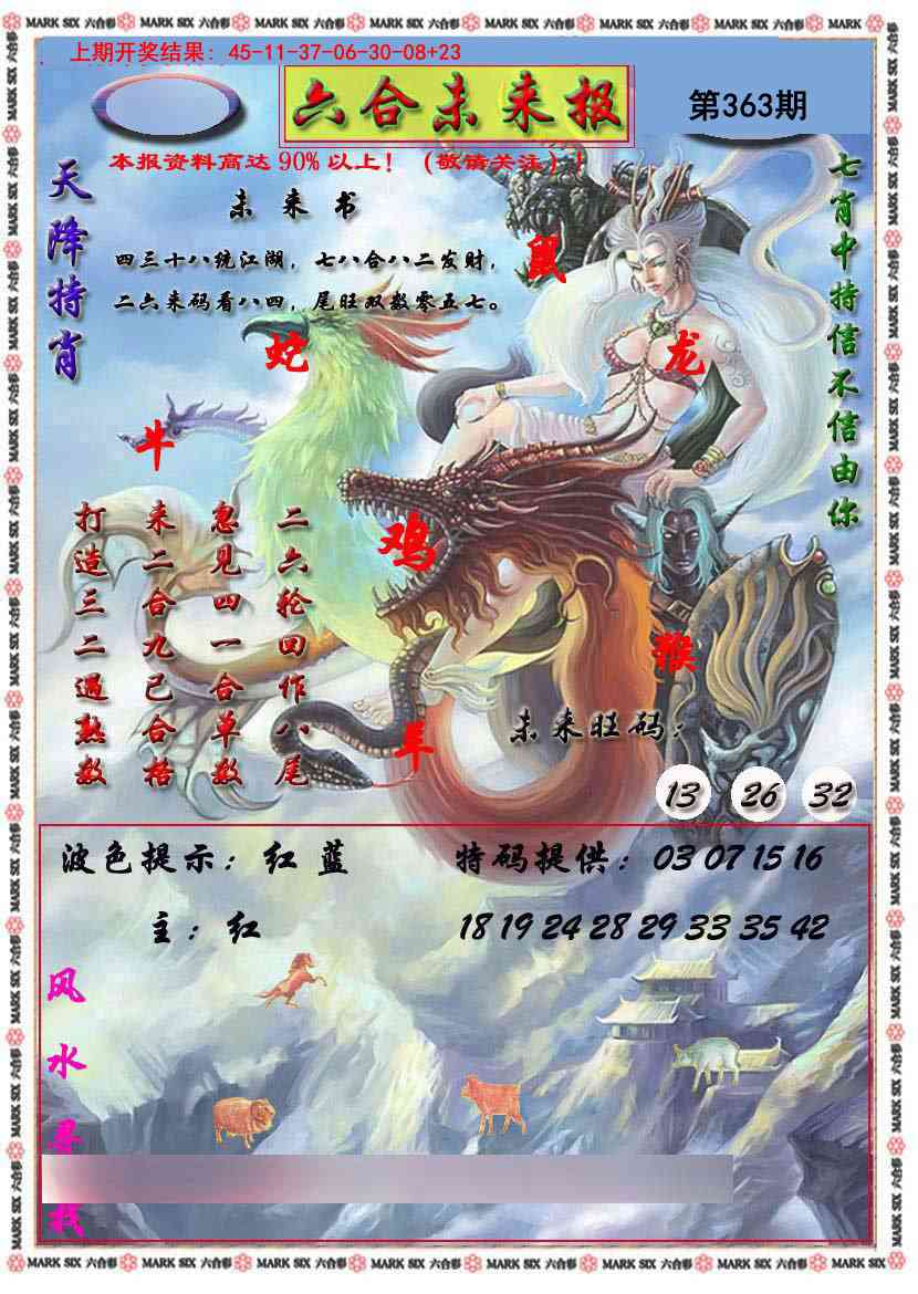 363期六合未来报[图]