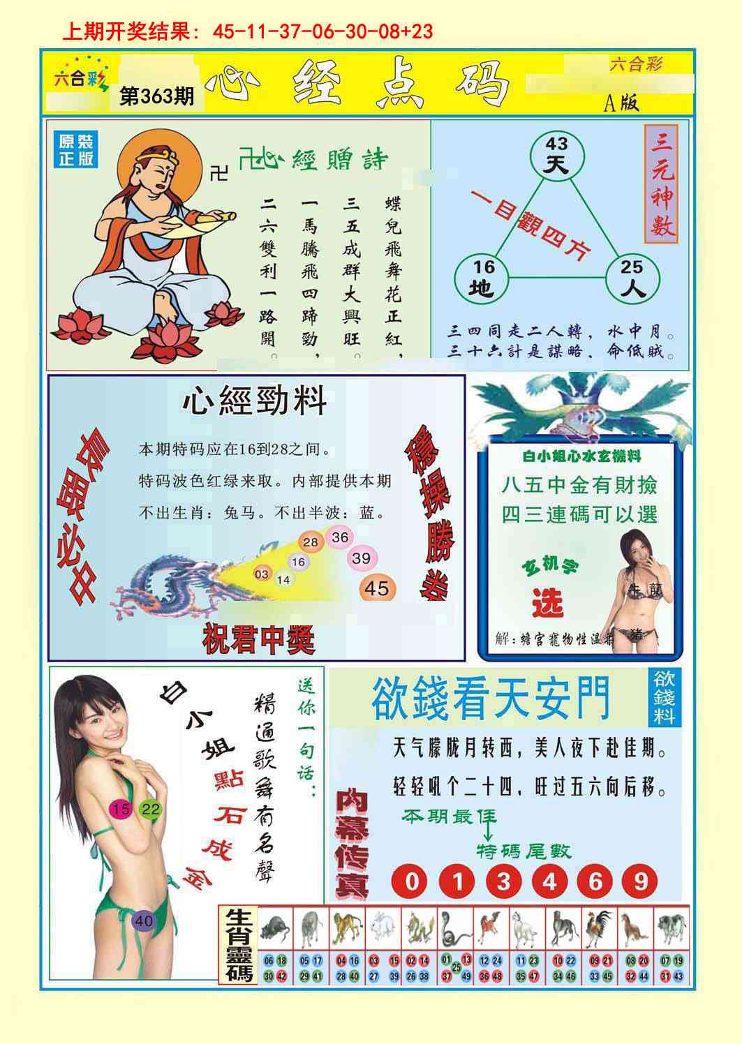 363期心经点码a[图]